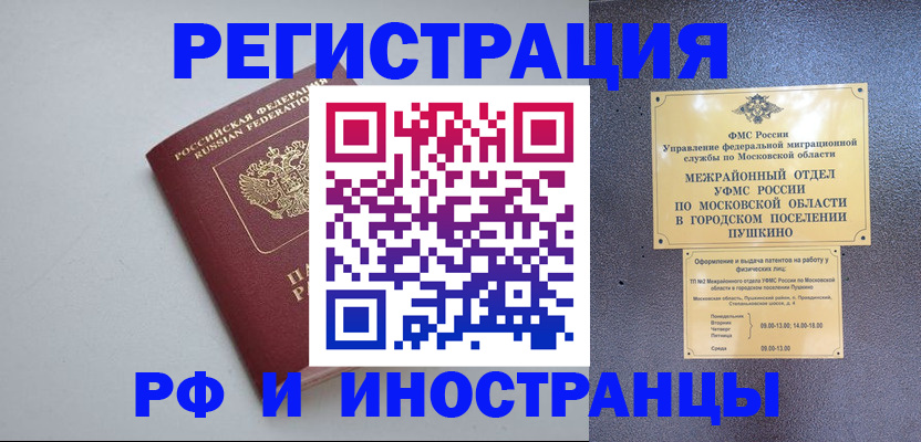 временная прописка в Дрезне