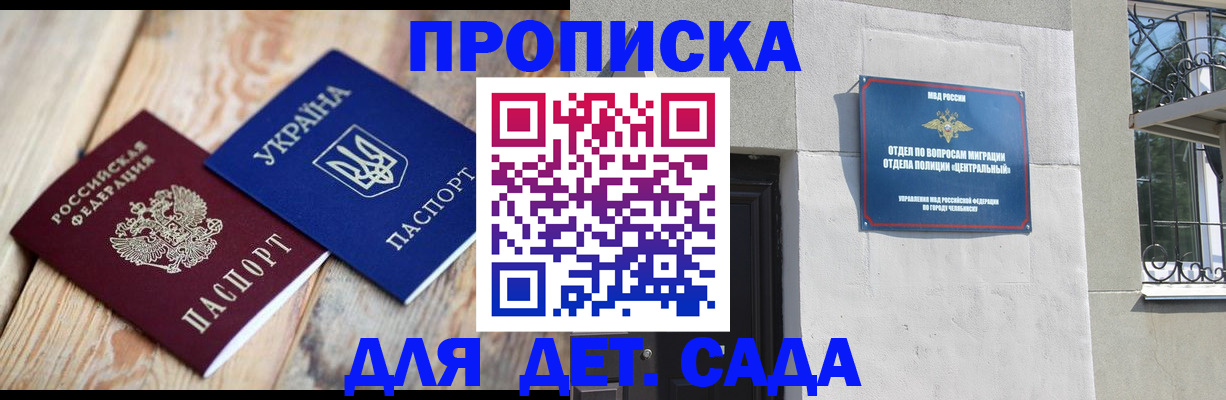 прописка для работы в Дрезне