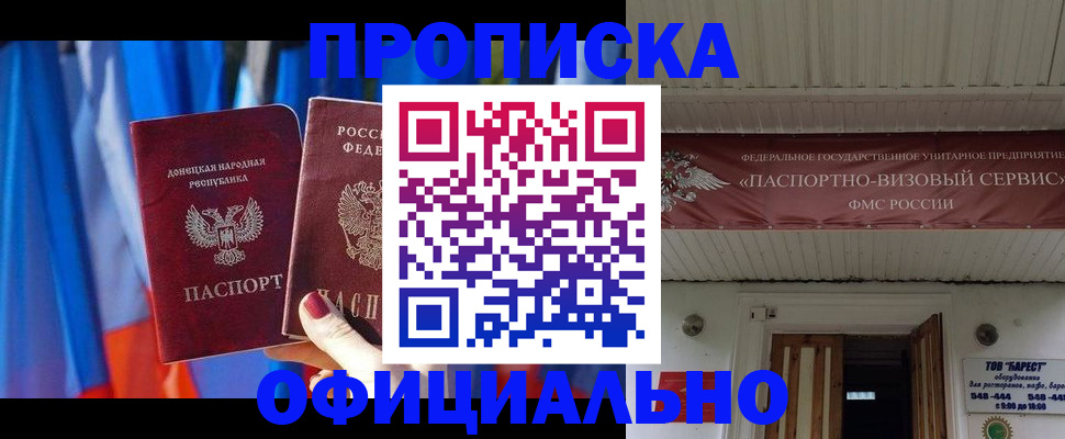 временная регистрация для всех в Дрезне