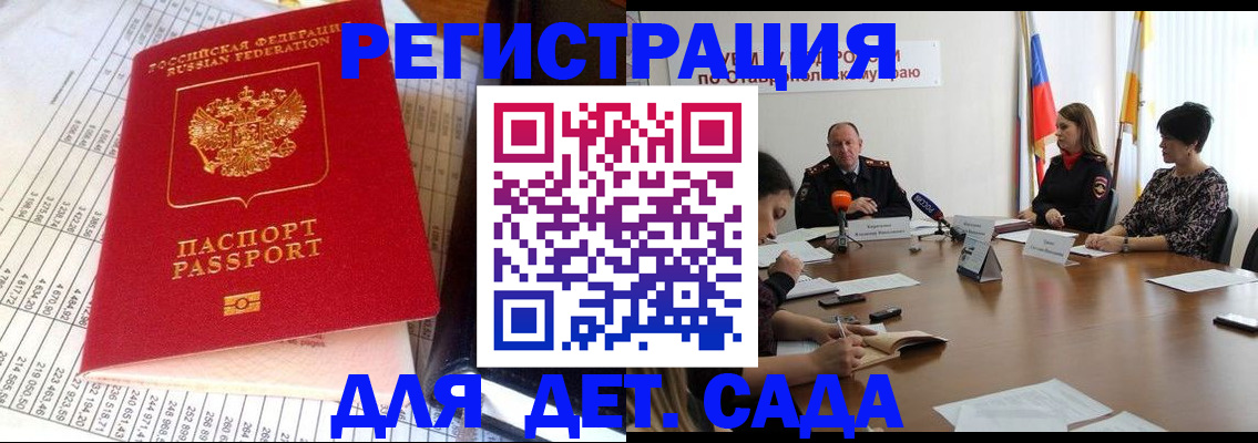 временная регистрация для всех в Дрезне