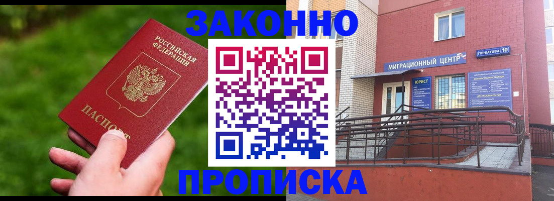 прописка законно в Дрезне